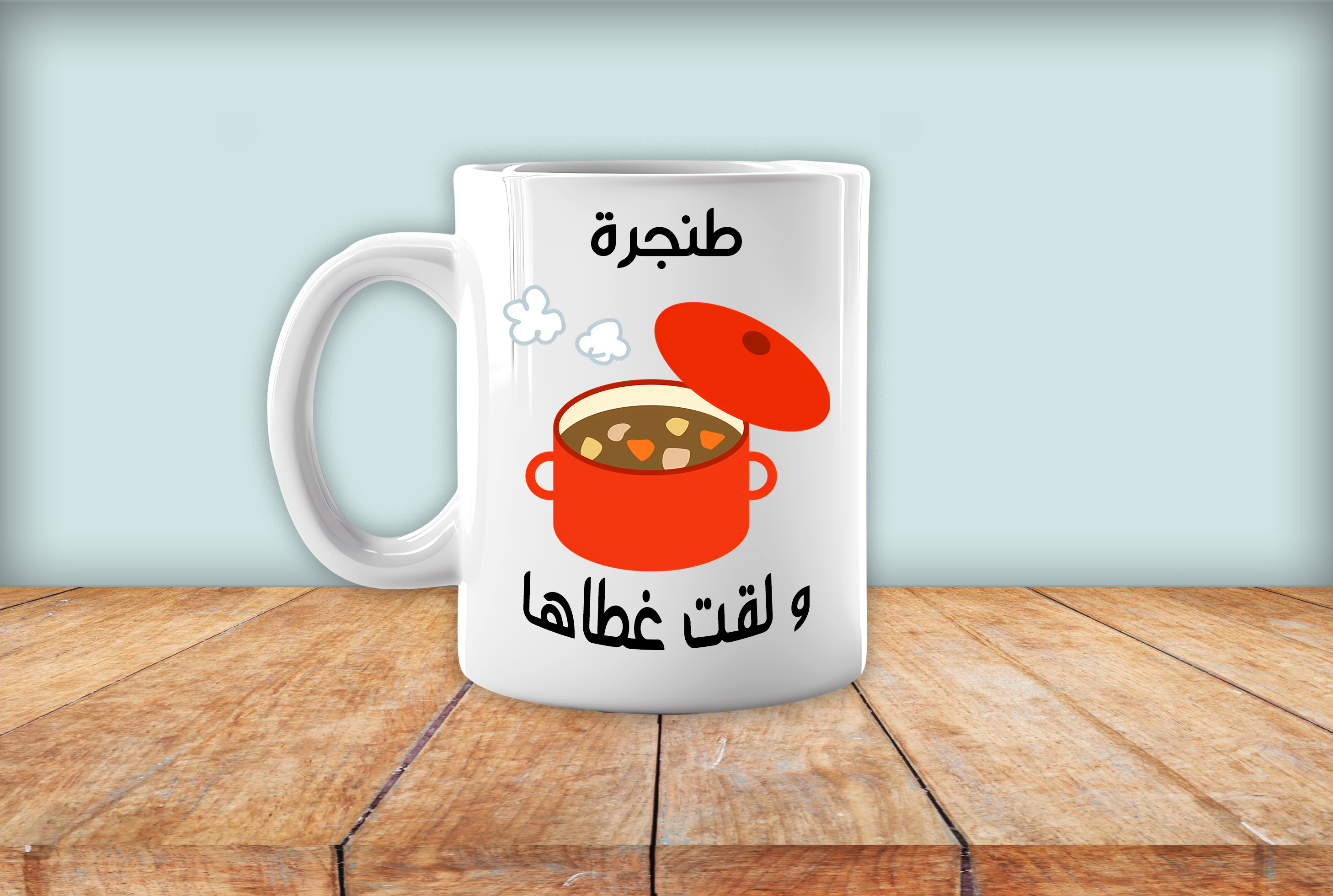 Mug-طنجرة و لقت غطاها